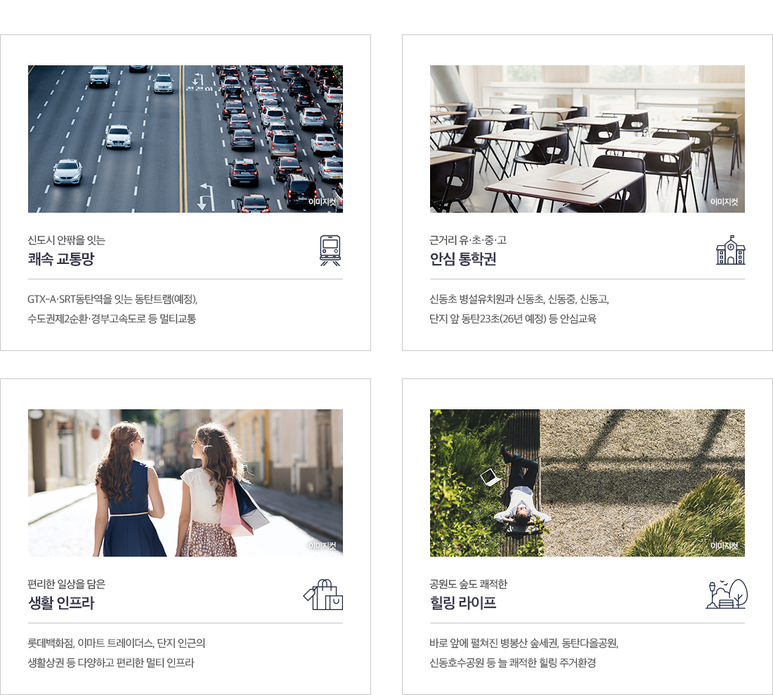 동탄 파라곤 3차 입지환경